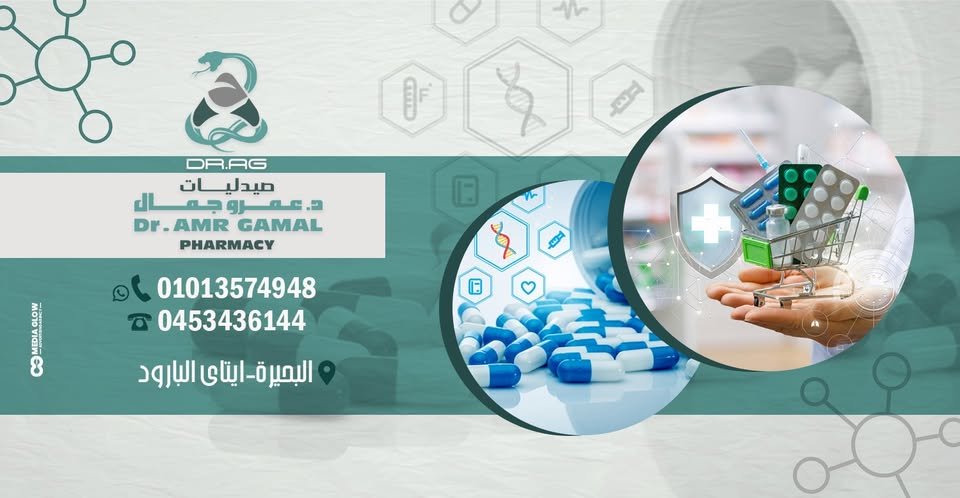 Dr. Amr Gamal Pharmacy