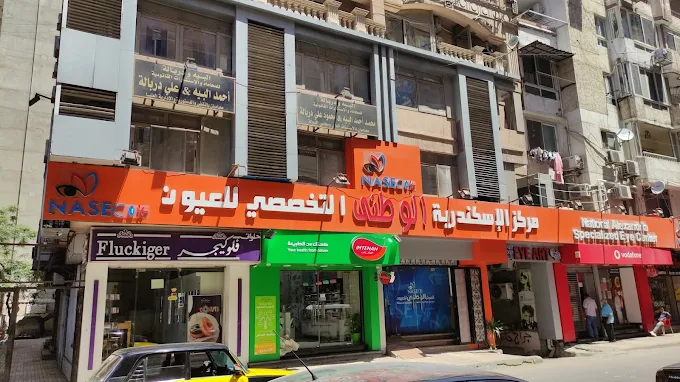 مركز الاسكندريه الوطني التخصصي للعيون