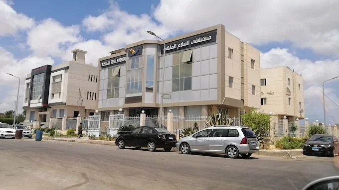 Al-Salam Royal Hospital - Borg El Arab