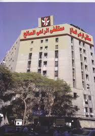 مستشفى الراعى الصالح شبرا