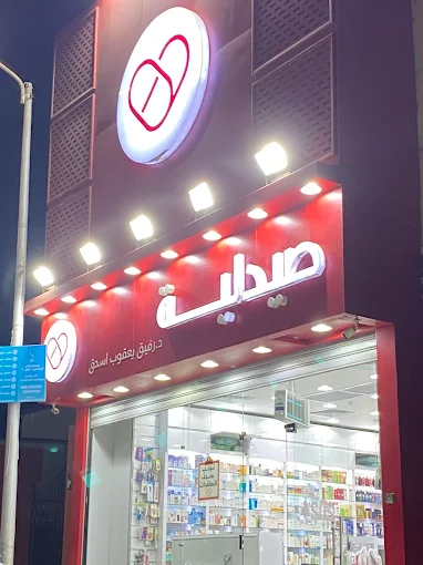 Care Pharmacies - Dr. Rafik Yacoub