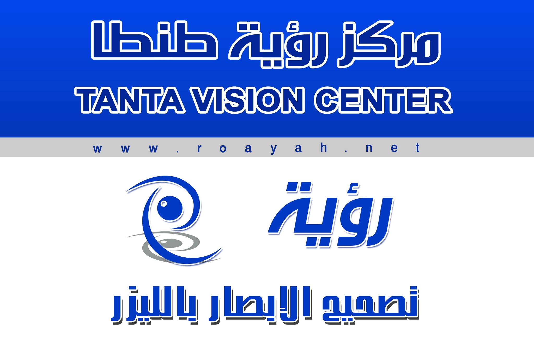 Roaya Center - Tanta - Vision Correction