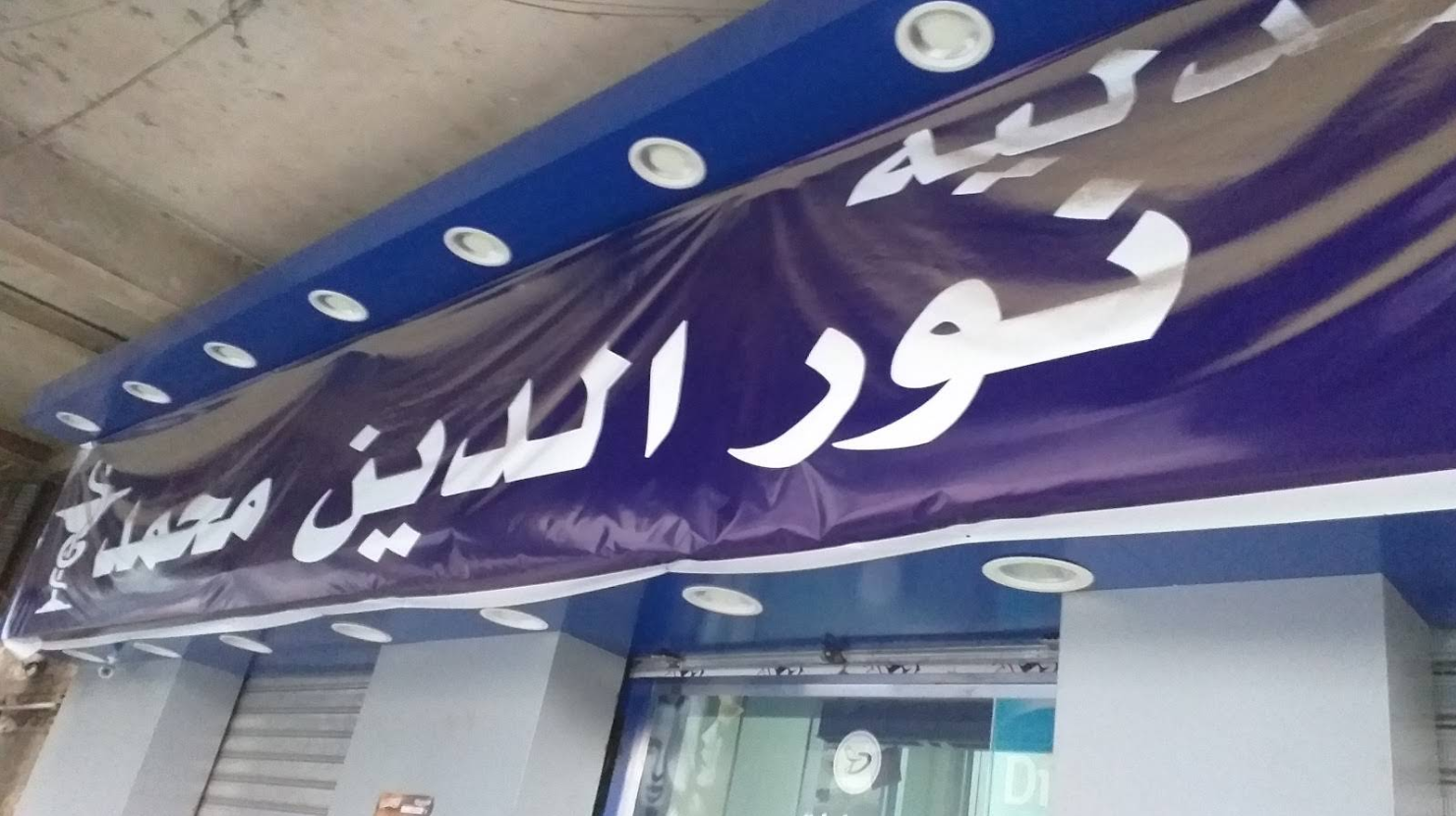 Care Pharmacies - Dr. Mohamed Nour El-Din