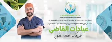 site.Clinic 1753955317 - خدمات الرعاية الصحية