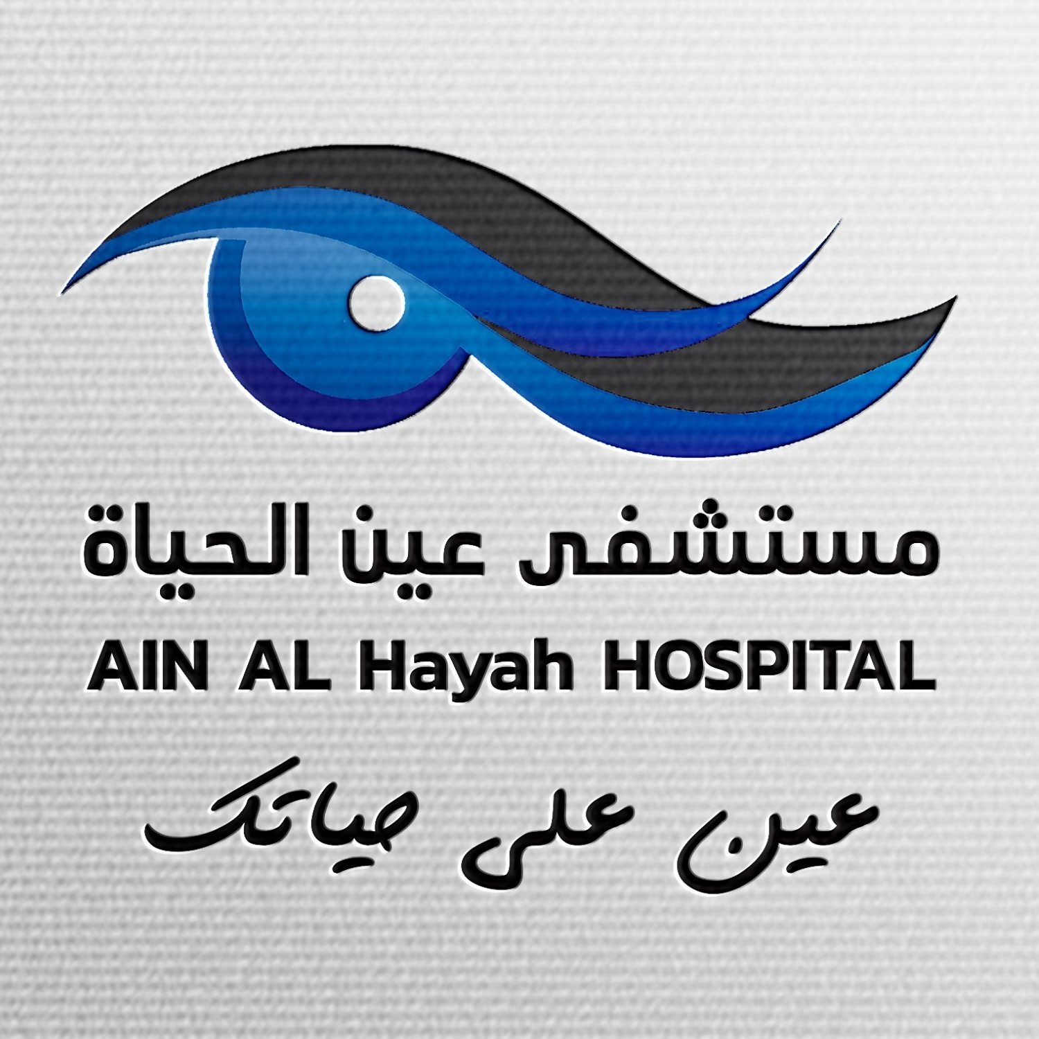 Ain Al Hayat Hospital