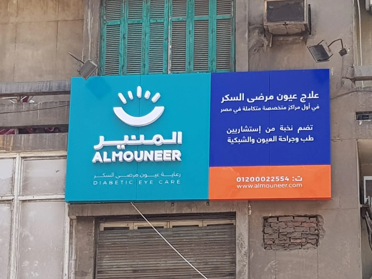 Al Mounira Diabetic Eye Care