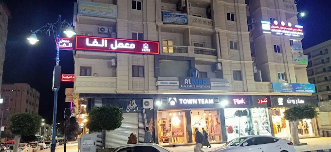 Alfa Lab - Marsa Matrouh