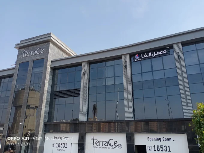 معمل ألفا - الشروق - تيراس مول
