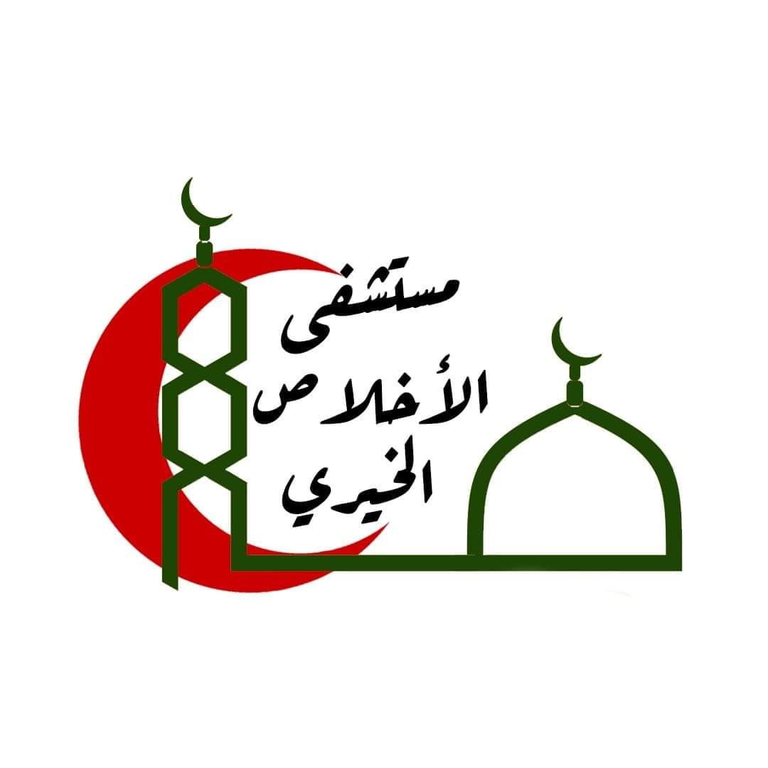 Al-Ikhlas Charity Hospital – Al Sharqia