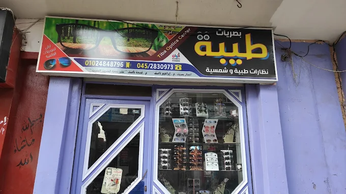 Omap – Tiba Optics, Rahmaniya