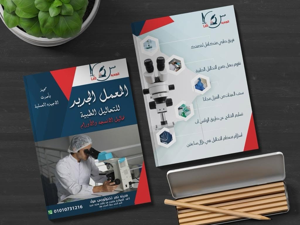 المعمل الجديد - فرع حلمية الزيتون