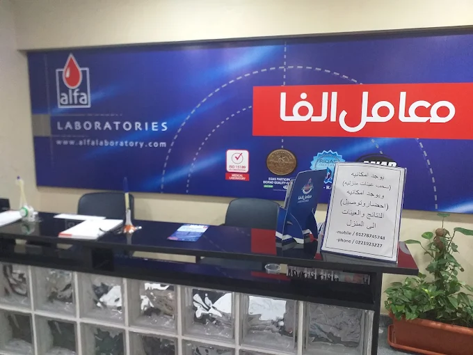 Alfa Lab - Suez - Abou El-Azayem Square