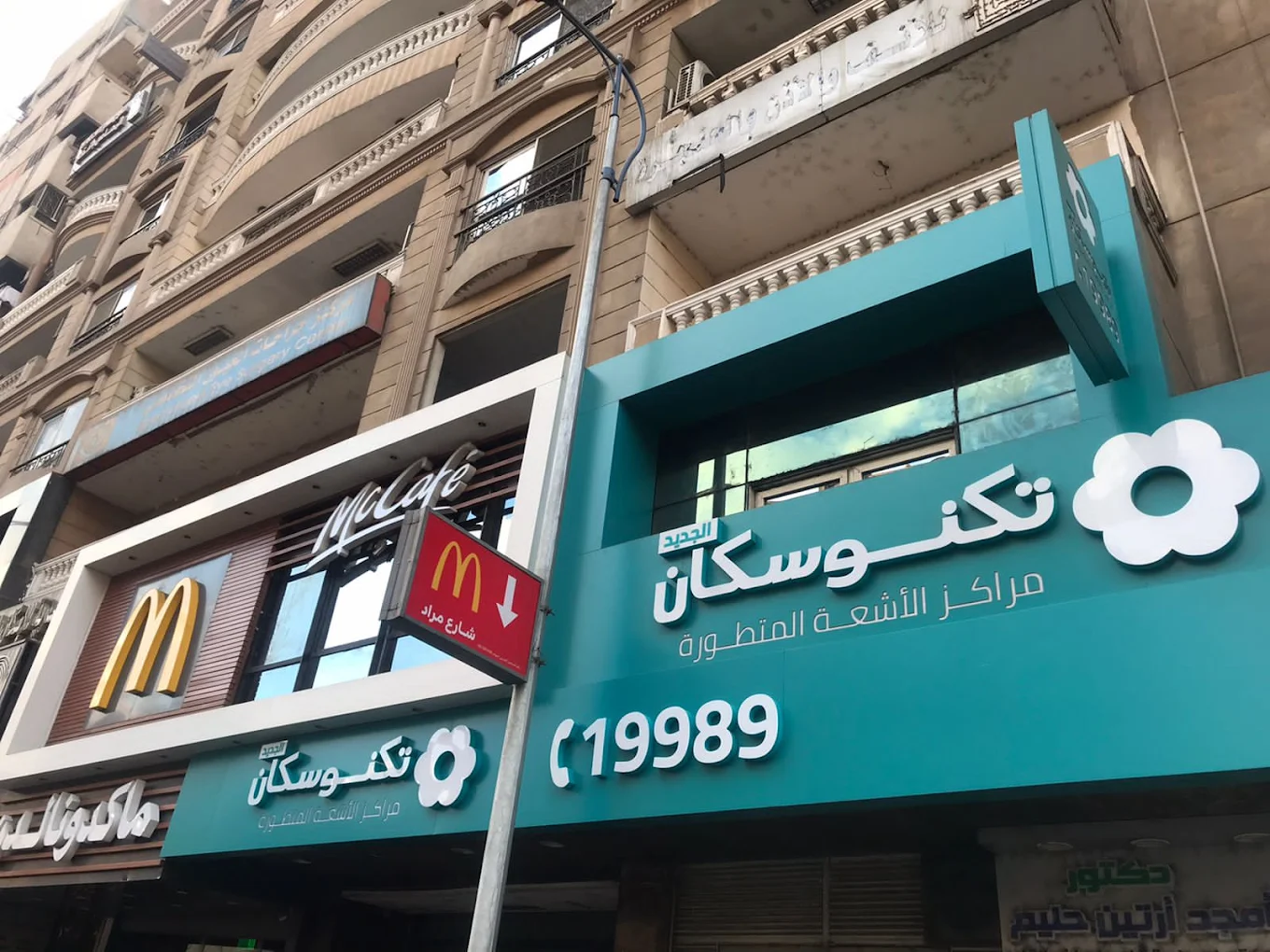 Techno Scan - Giza Branch