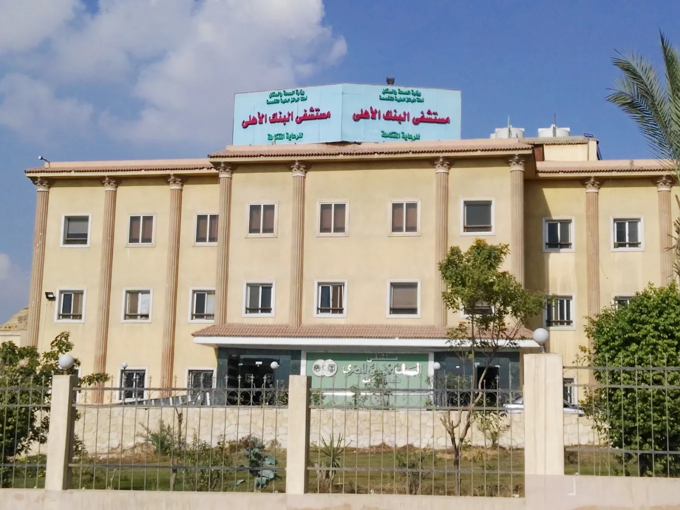 National Bank Comprehensive Care Hospital (Specialized Medical Centers Authority)
