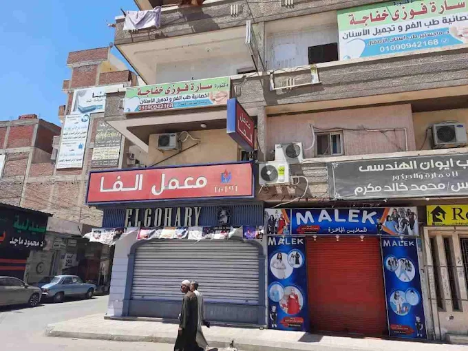 معمل ألفا - ايتاي البارود