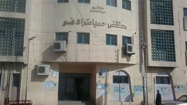Edfu General Hospital