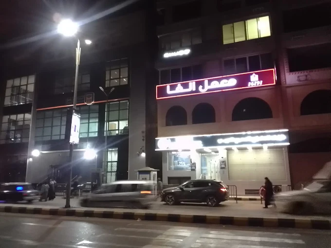 Alfa Lab - Sohag