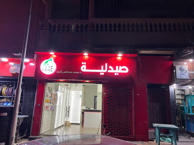 Care Pharmacies - Dr. Mohamed Mostafa Ahmed