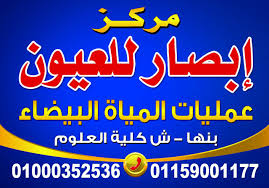 مستشفى إبصار للعيون