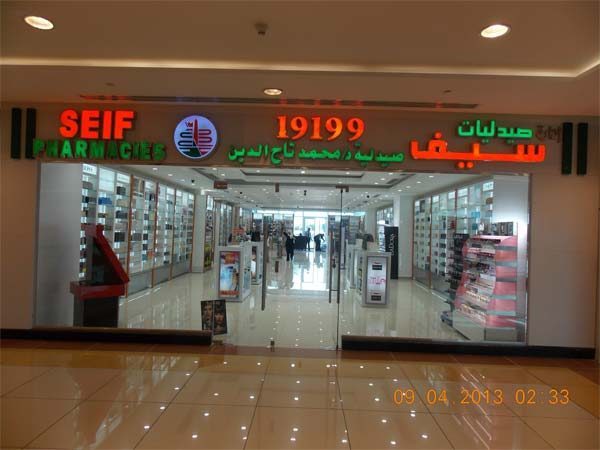 Seif Pharmacies - City Stars