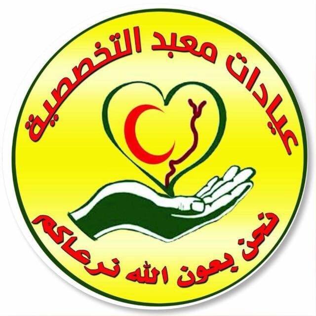 Maabad Specialized Clinics - Branch 2