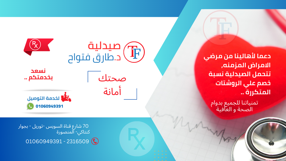 صيدلية دكتور طارق محمد فتوح سلامة