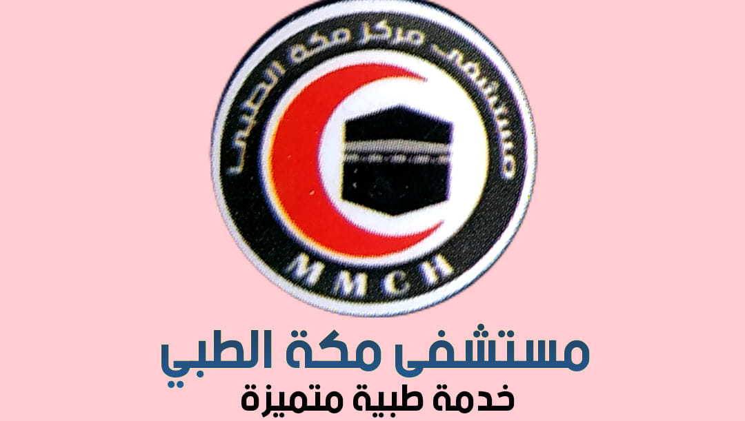 Mecca Medical Hospital