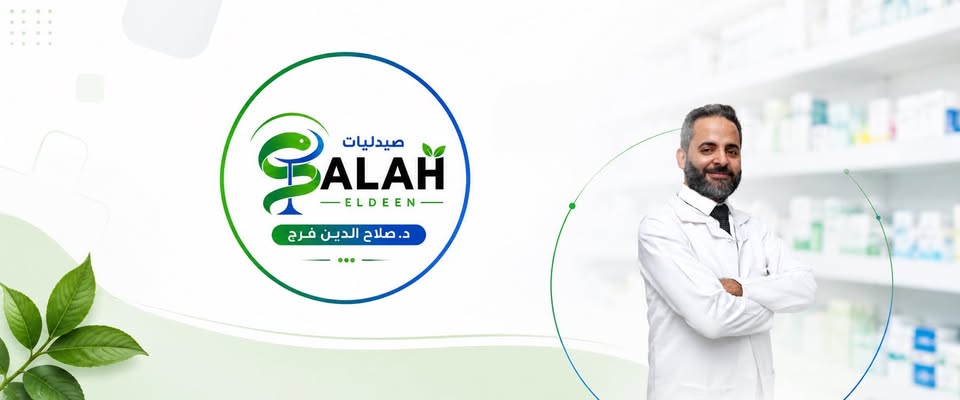 صيدلية دكتور صلاح الدين فرج