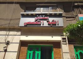 Al Qubba Specialized Hospital