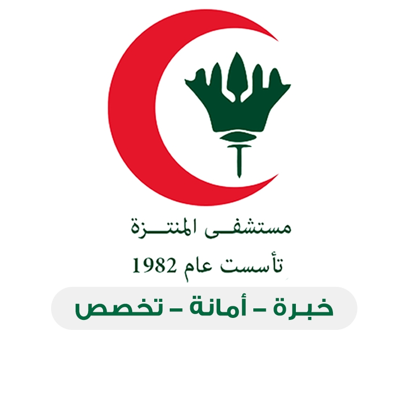 مستشفى المنتزه