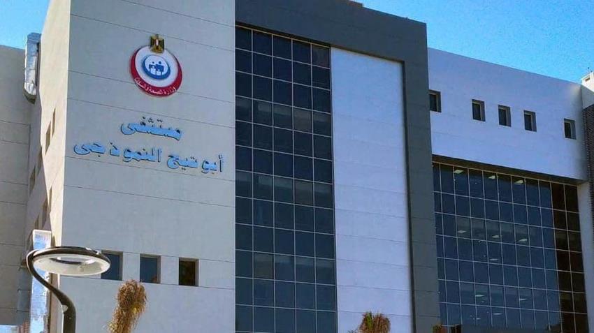 Abu Tig Central Hospital