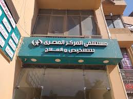 Egyptian Diagnostic and Treatment Center Hospital