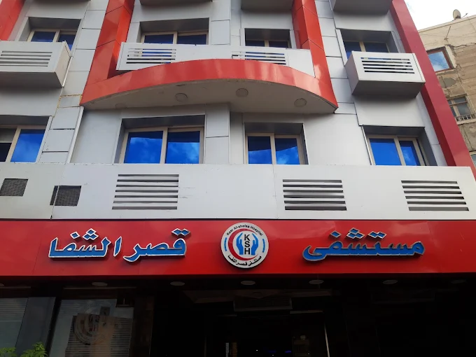 Qasr Al-Shifa Hospital