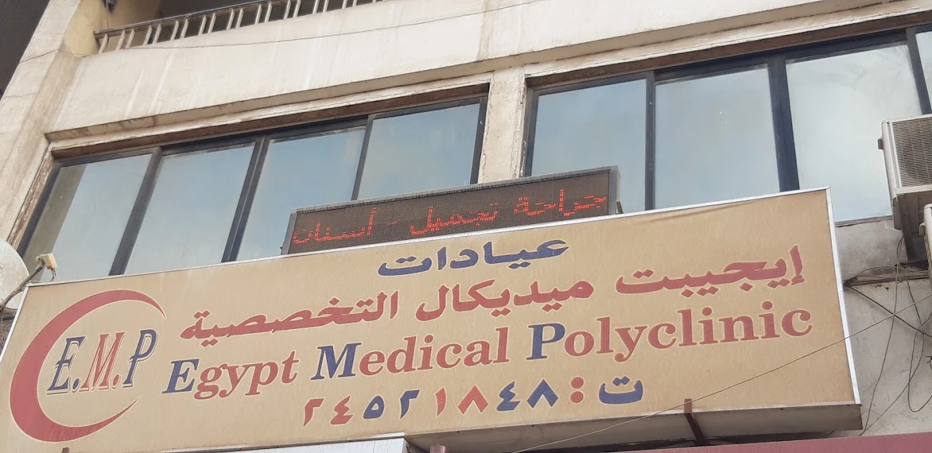 Egypt Medical Specialized Clinics