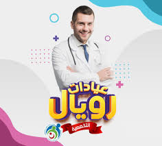 site.Clinic 1754474663 - خدمات الرعاية الصحية