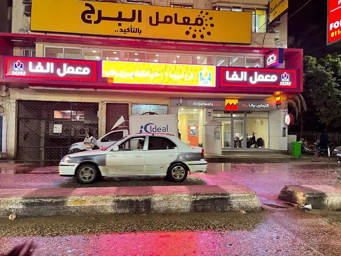 معمل ألفا - اسيوط - شارع الجمهورية