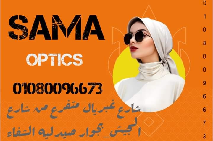 Ombab – Sama Optical Center