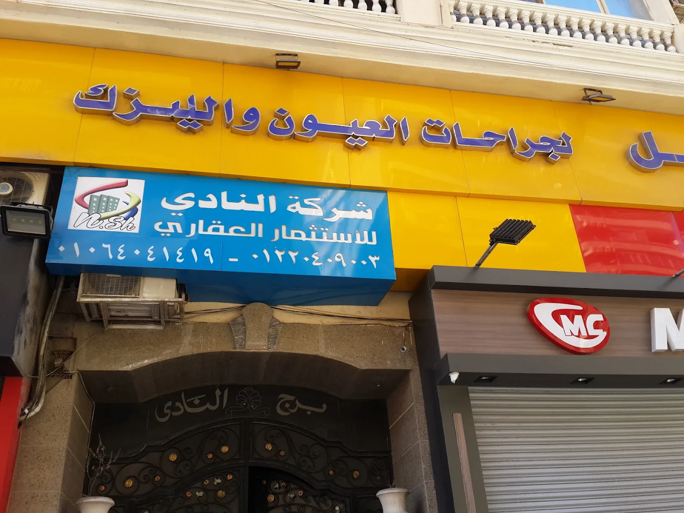 مركز النيل للعيون