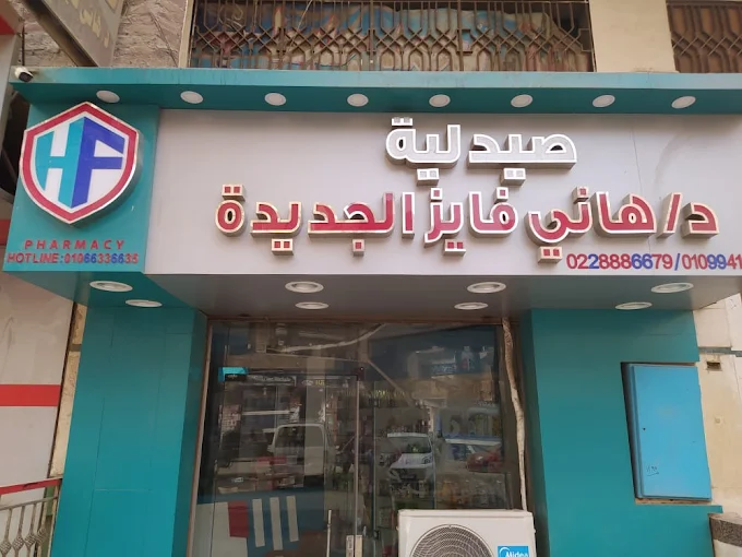 صيدلية 1747220157 - site.Medications and health products
