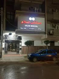 مستشفى mstshf-alslam-7409 - خدمات الرعاية الصحية