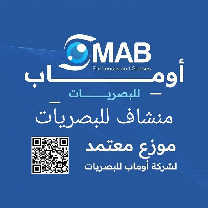 أوماب - منشاف للبصريات