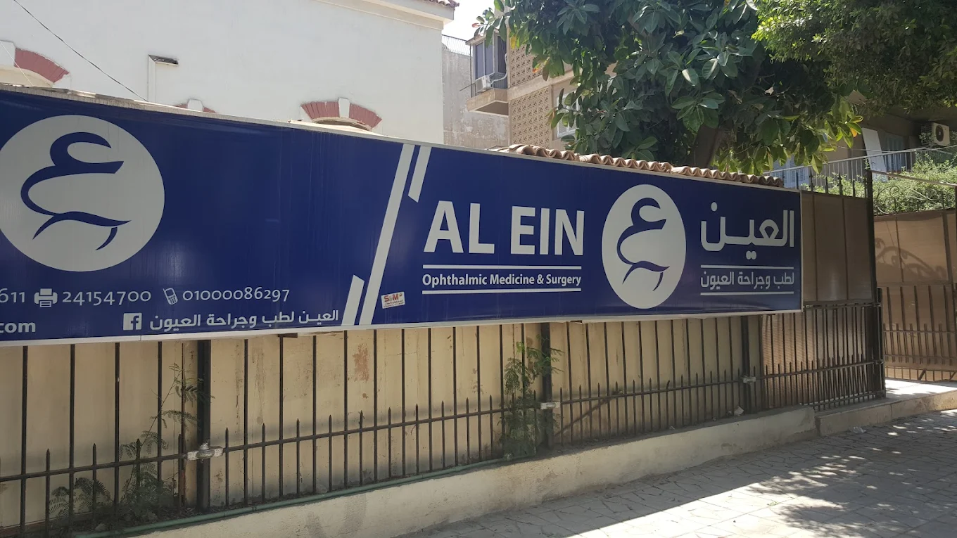 Al Ain Eye Medical and Surgical Center