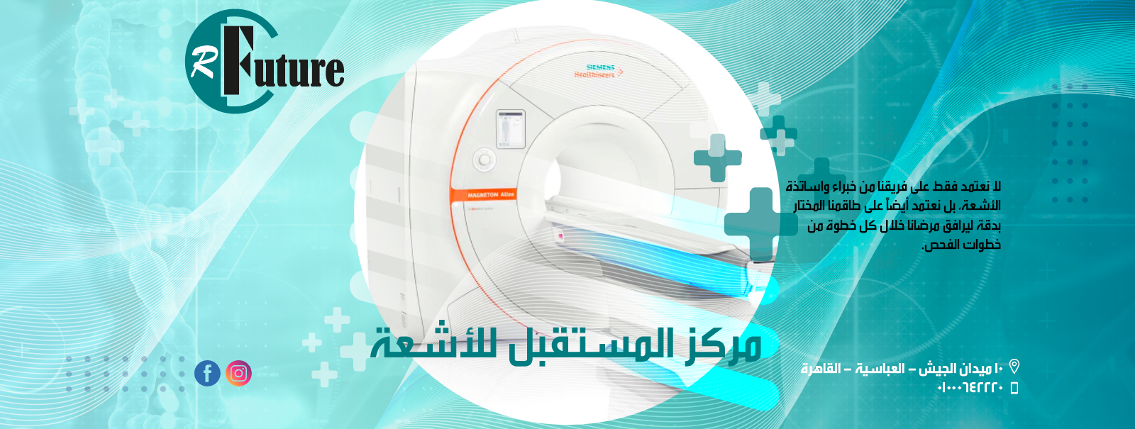 مركز المستقبل للأشعة فرع العباسية