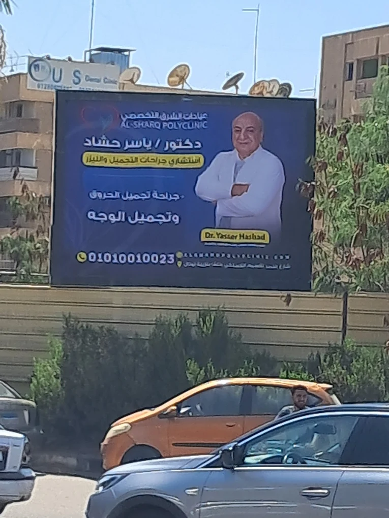 Dr. Hashad Medical Center