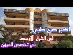 مستشفى mstshf-mghrby-llaayon-3163 - خدمات الرعاية الصحية