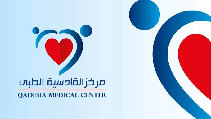 Al-Qadisiyah Medical Center - Al-Hawamdiya