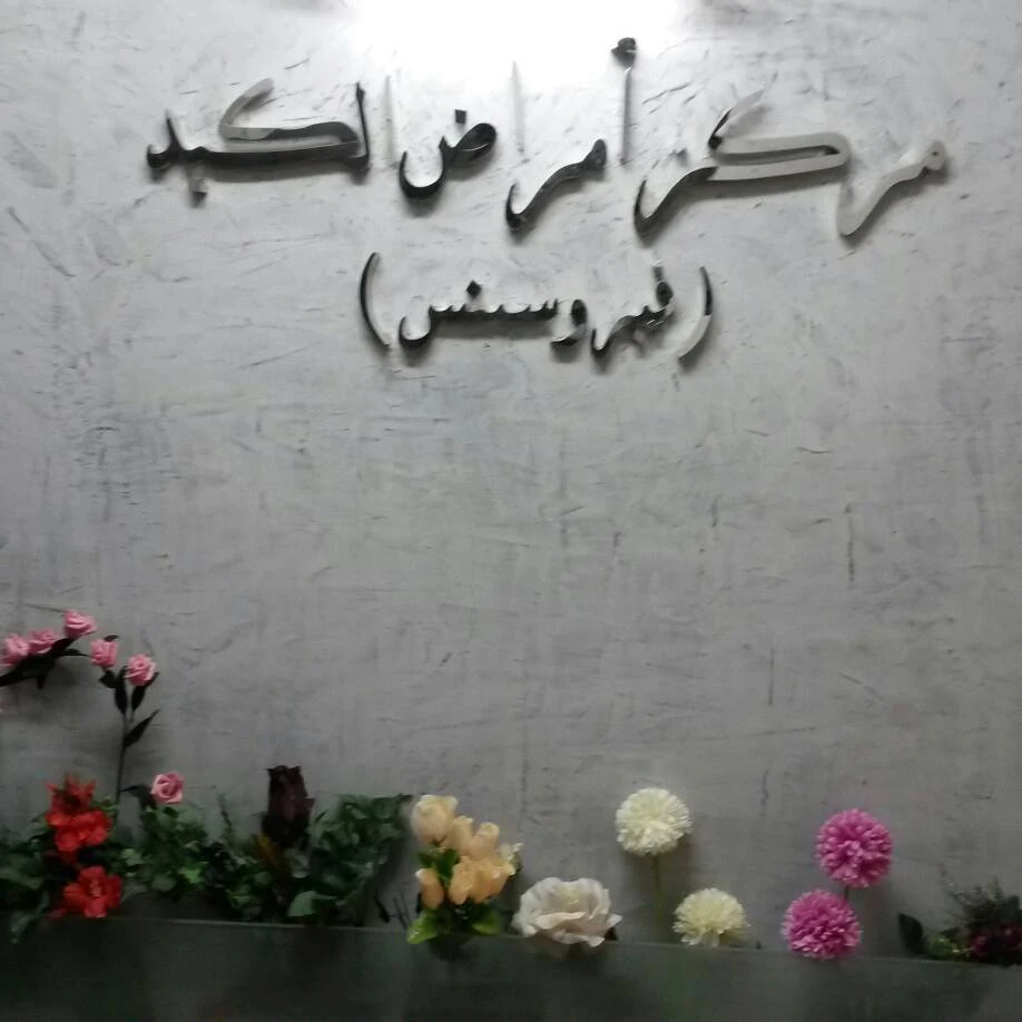 Vibro Scan Specialized Liver Centers