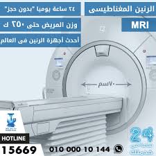 مركز أشعة 1754466841 - خدمات الأشعة الطبية