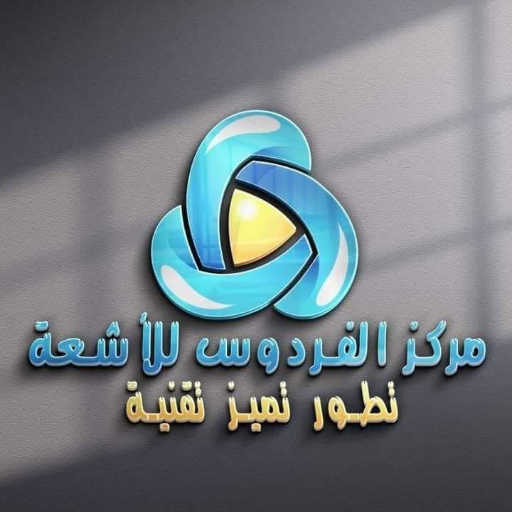 مركز الفردوس للاشعة