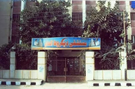 Dairut General Hospital